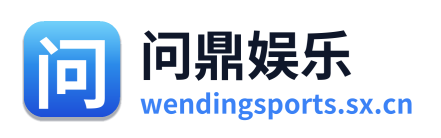 问鼎娱乐 Logo